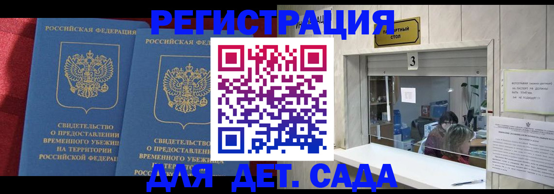 прописка ребенка в Цивильске